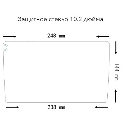 Защитное стекло прозрачное для 10" дисплея 250х145х239
