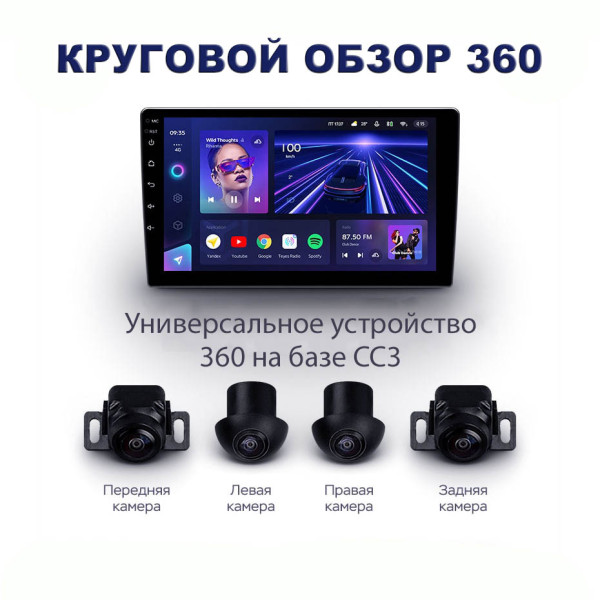 Штатная магнитола TEYES CC3 360 9.0